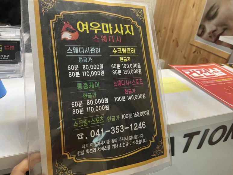 여우마사지 이미지