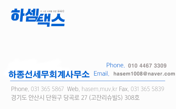 하종선세무회계사무소 이미지