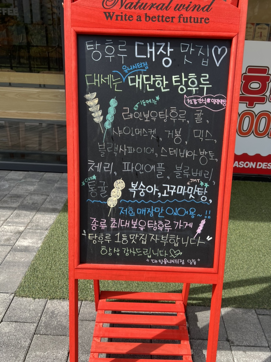 대단한탕후루창원 이미지