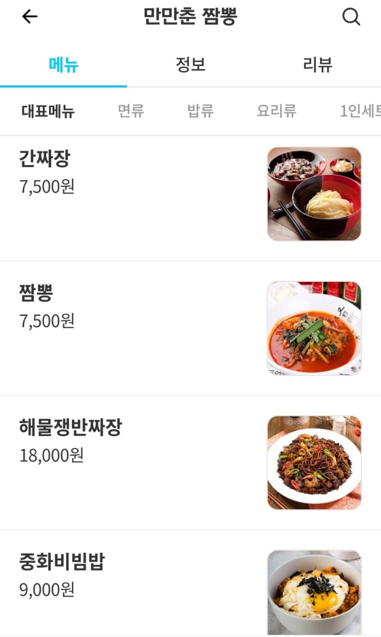 만만춘짬뽕중화요리 이미지