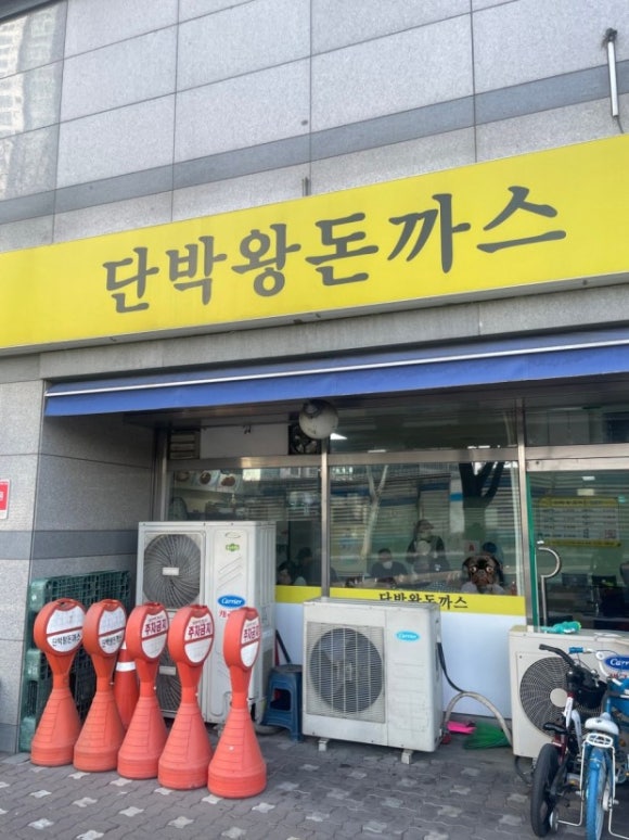 103돈까스 이미지