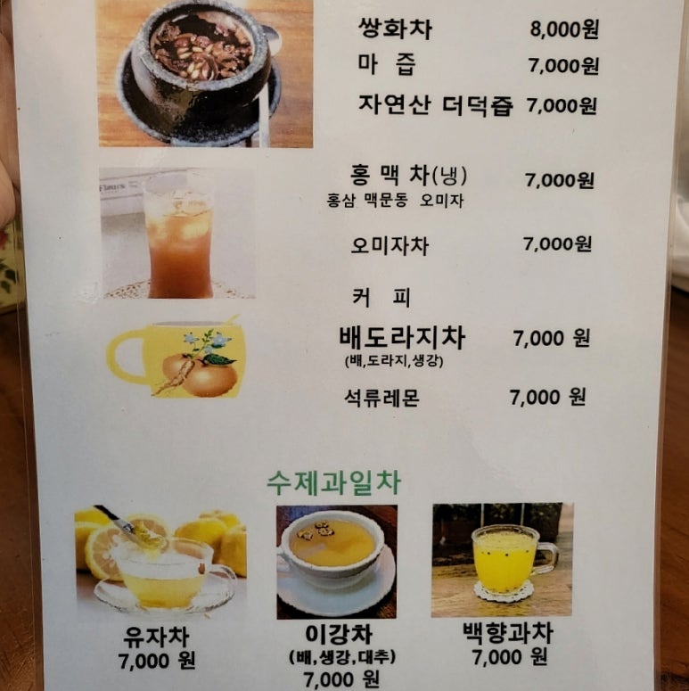 여유당전통찻집 이미지