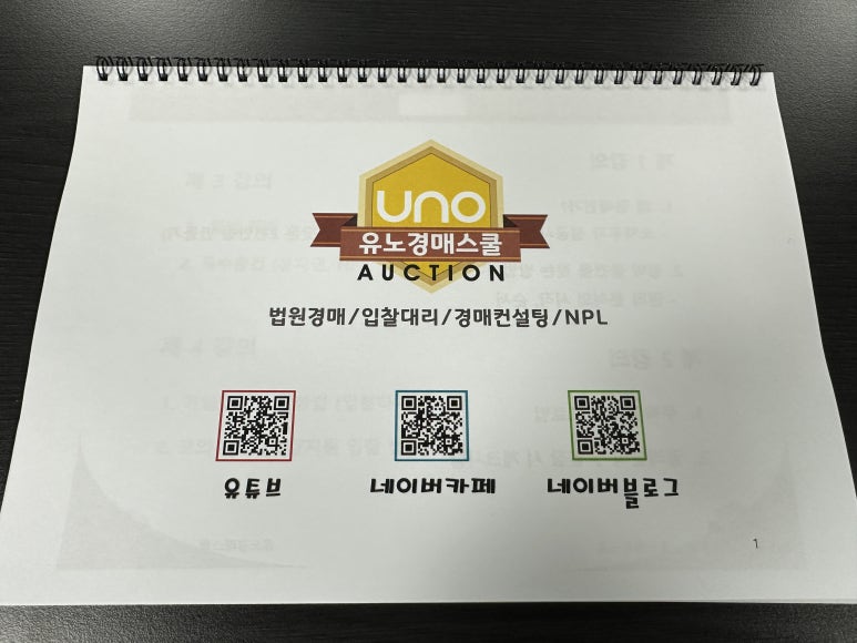 유노경매스쿨학원 이미지