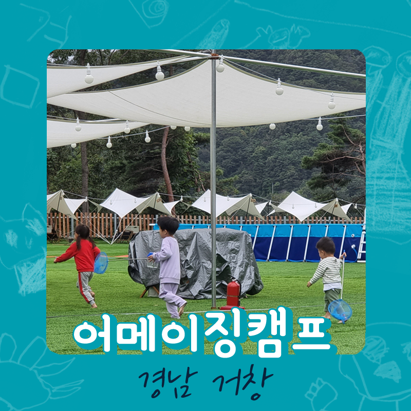 어메이징캠프 거창 이미지
