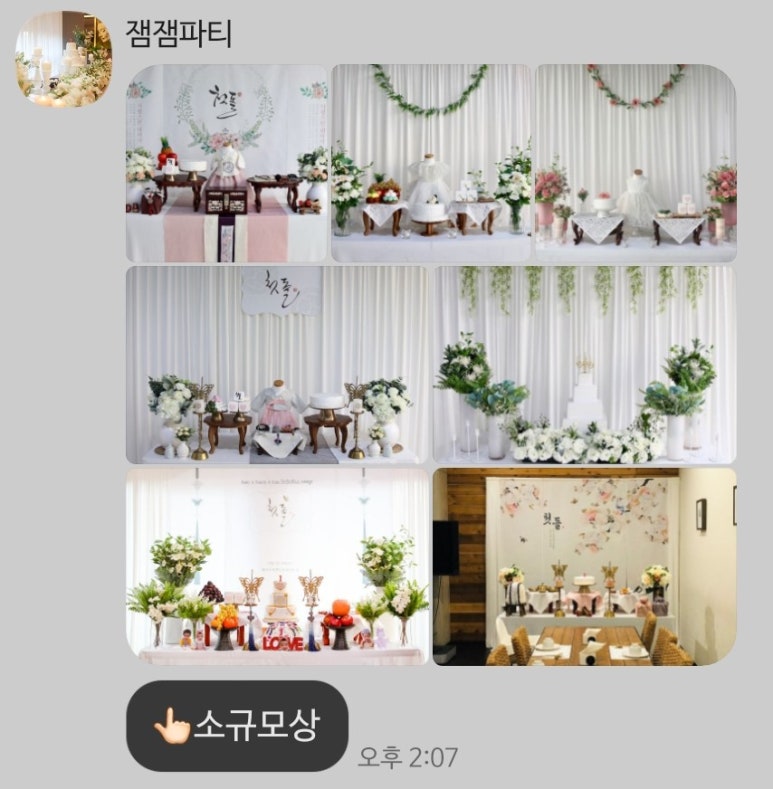 전주좋은날돌상 이미지