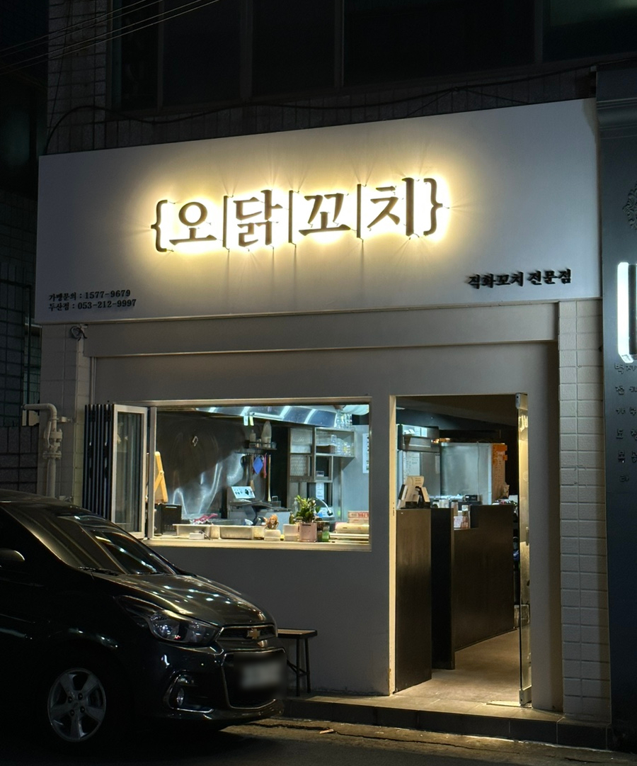 오닭꼬치대구 이미지
