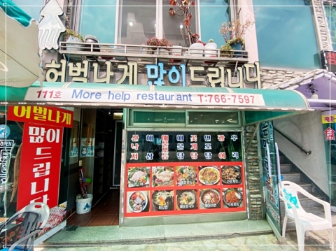 허벌나게 많이 드립니다 이미지