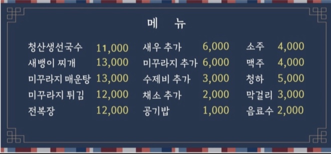 가마솥추어매운탕 이미지