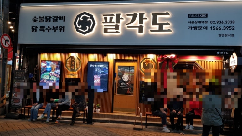 팔각도서울상계역점 이미지
