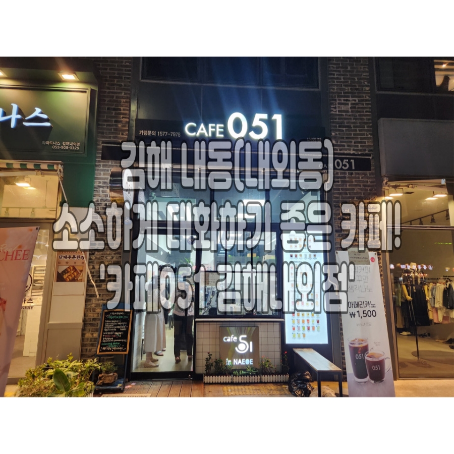 카페051김해 이미지