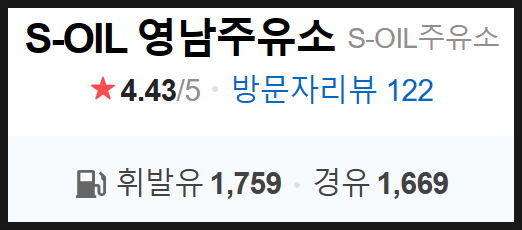 사동셀프주유소 이미지