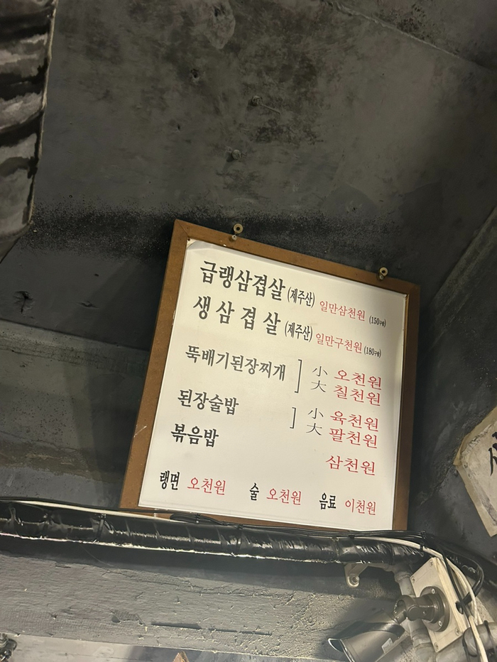 인덕원세겹살 이미지