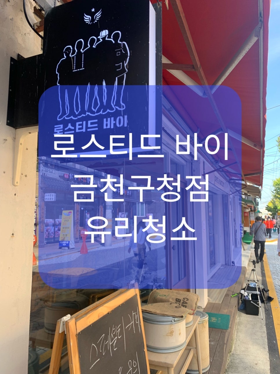 로스티드바이 이미지