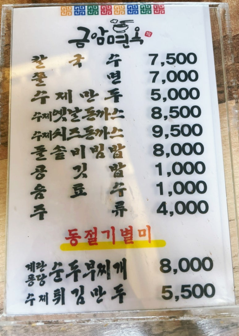 금암면옥(객사점) 이미지