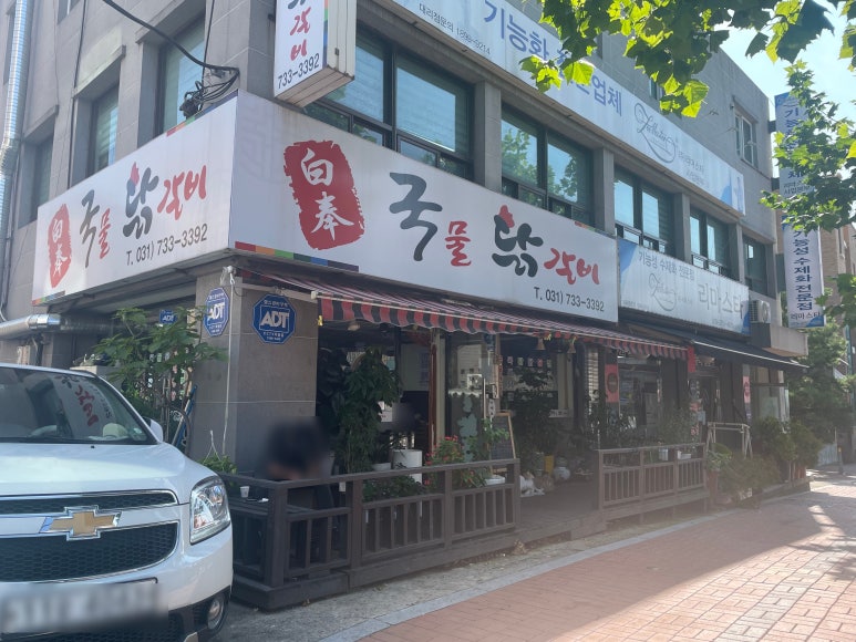 백봉국물닭갈비 이미지