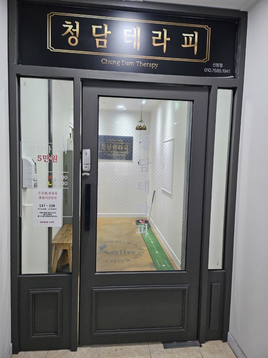 청담테라피 이미지