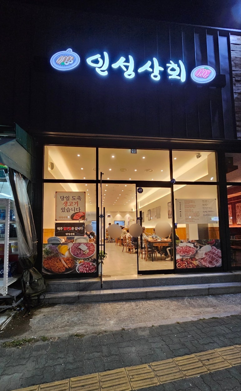 인성상회 이미지