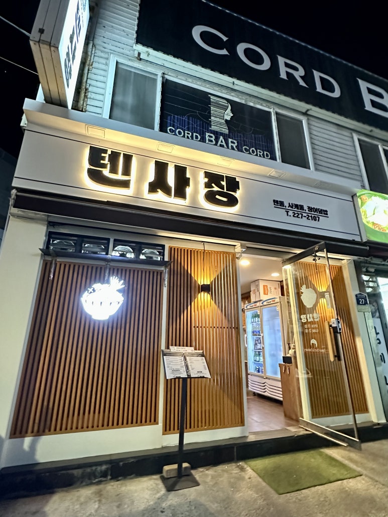 텐사장 이미지