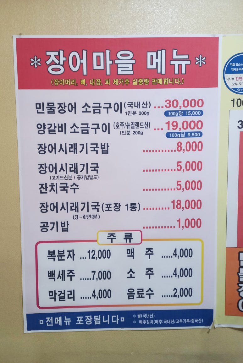 장어마을도량점 이미지
