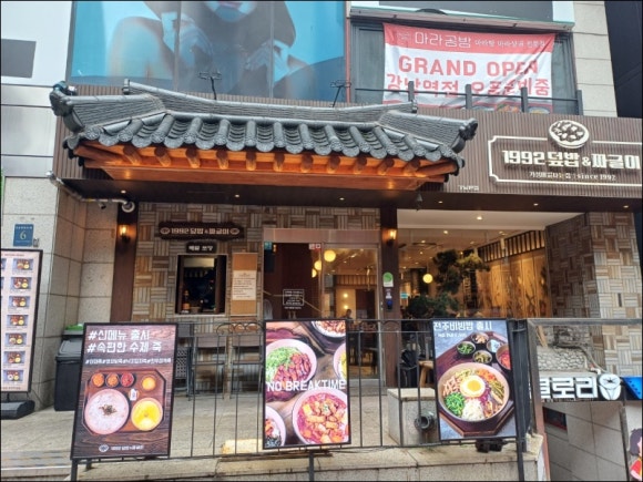 1992덮밥&짜글이 이미지