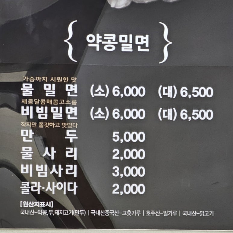 유림부대밀면 이미지