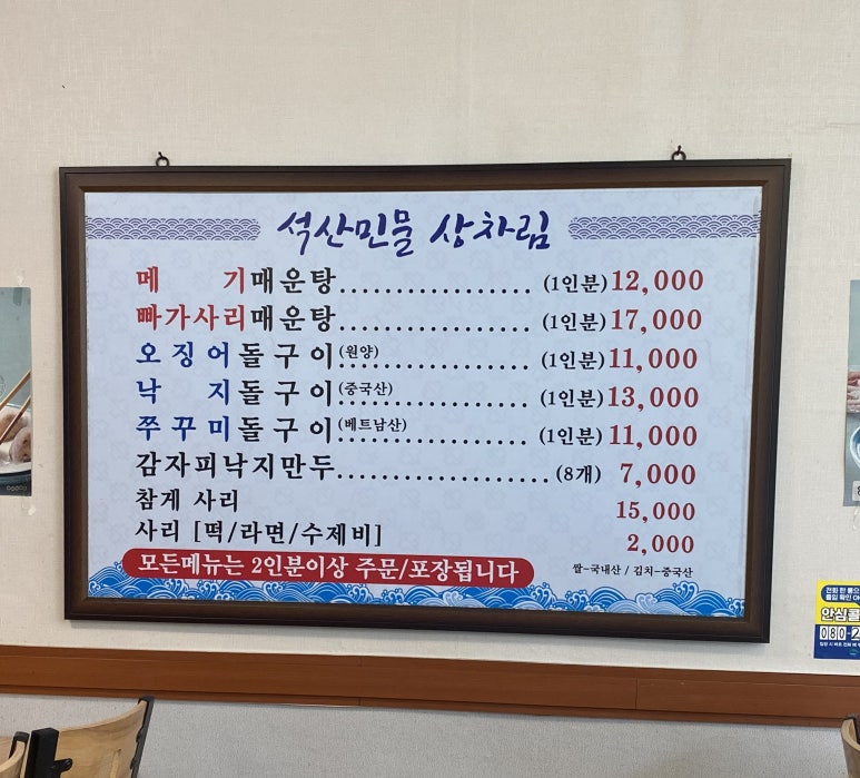 석산민물 이미지
