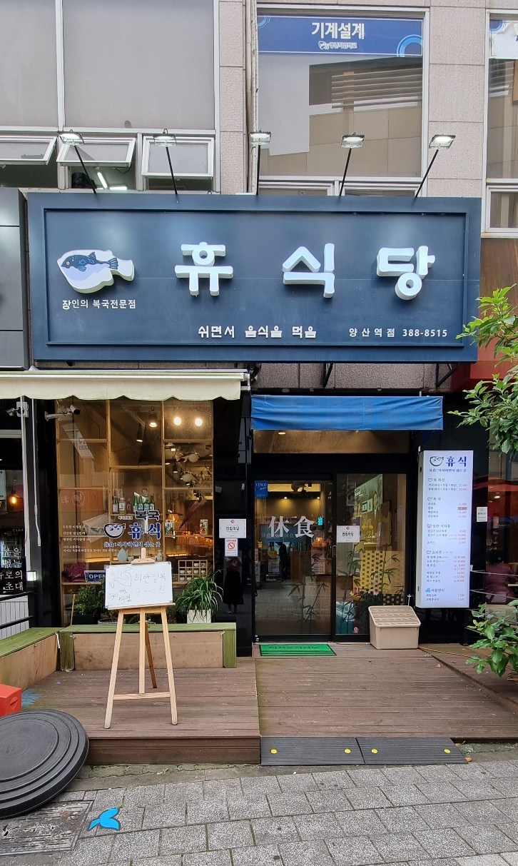 휴식 양산역점 이미지