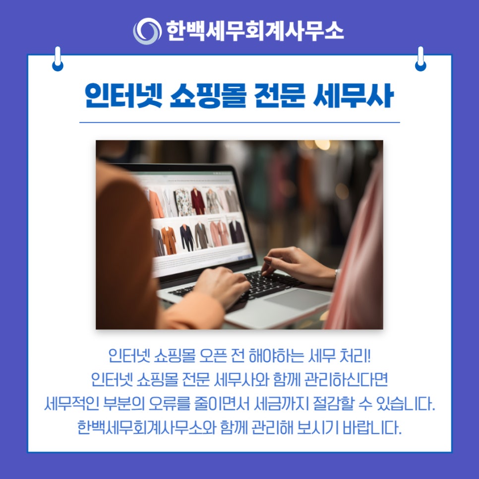 한백세무회계사무소 이미지