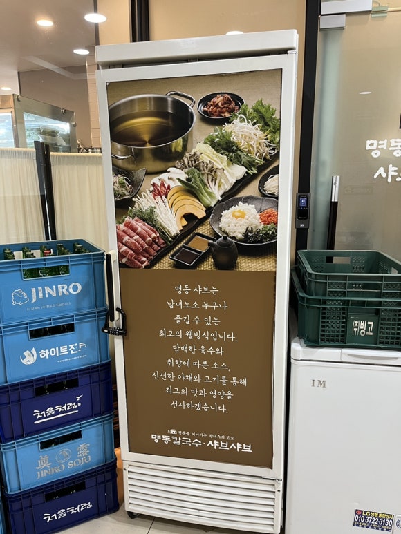 명동칼국수샤브샤브이마트 이미지