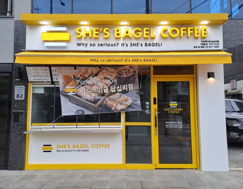 쉬즈베이글 답십리점 이미지