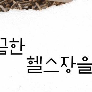 오늘헬스CBS점 이미지