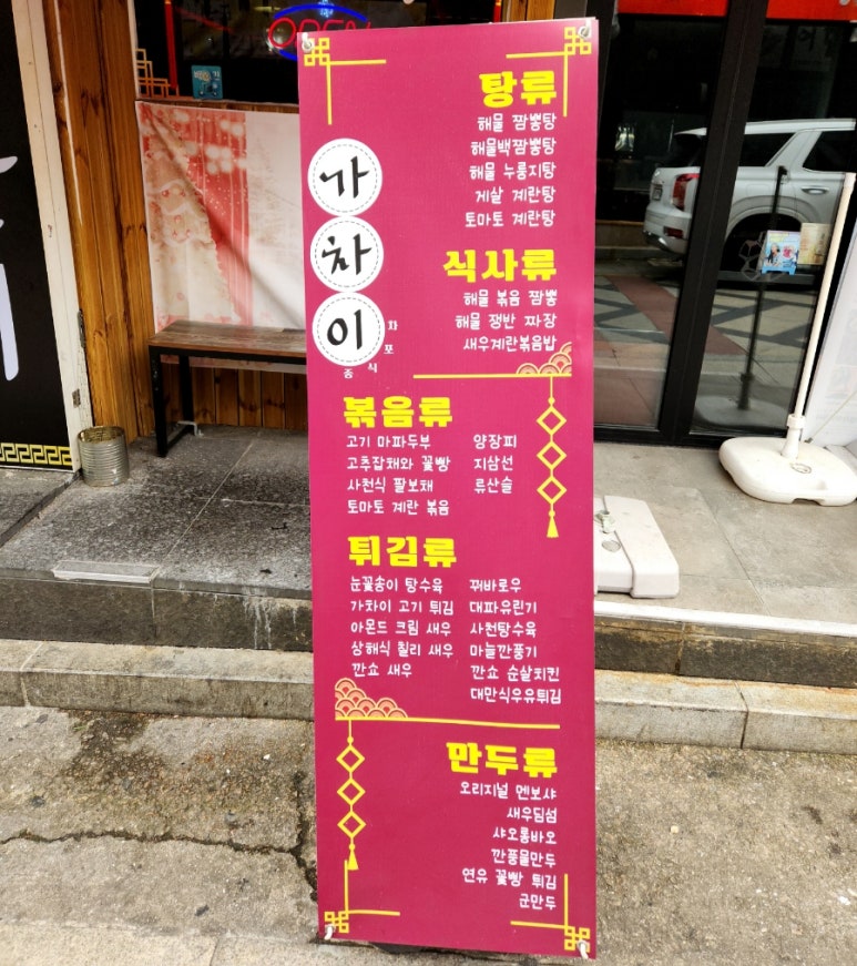 중식포차 가차이 이미지