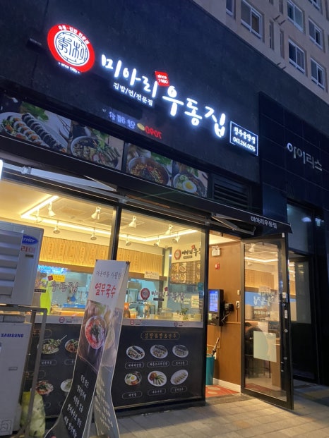 미아리우동집 청주율량점 이미지