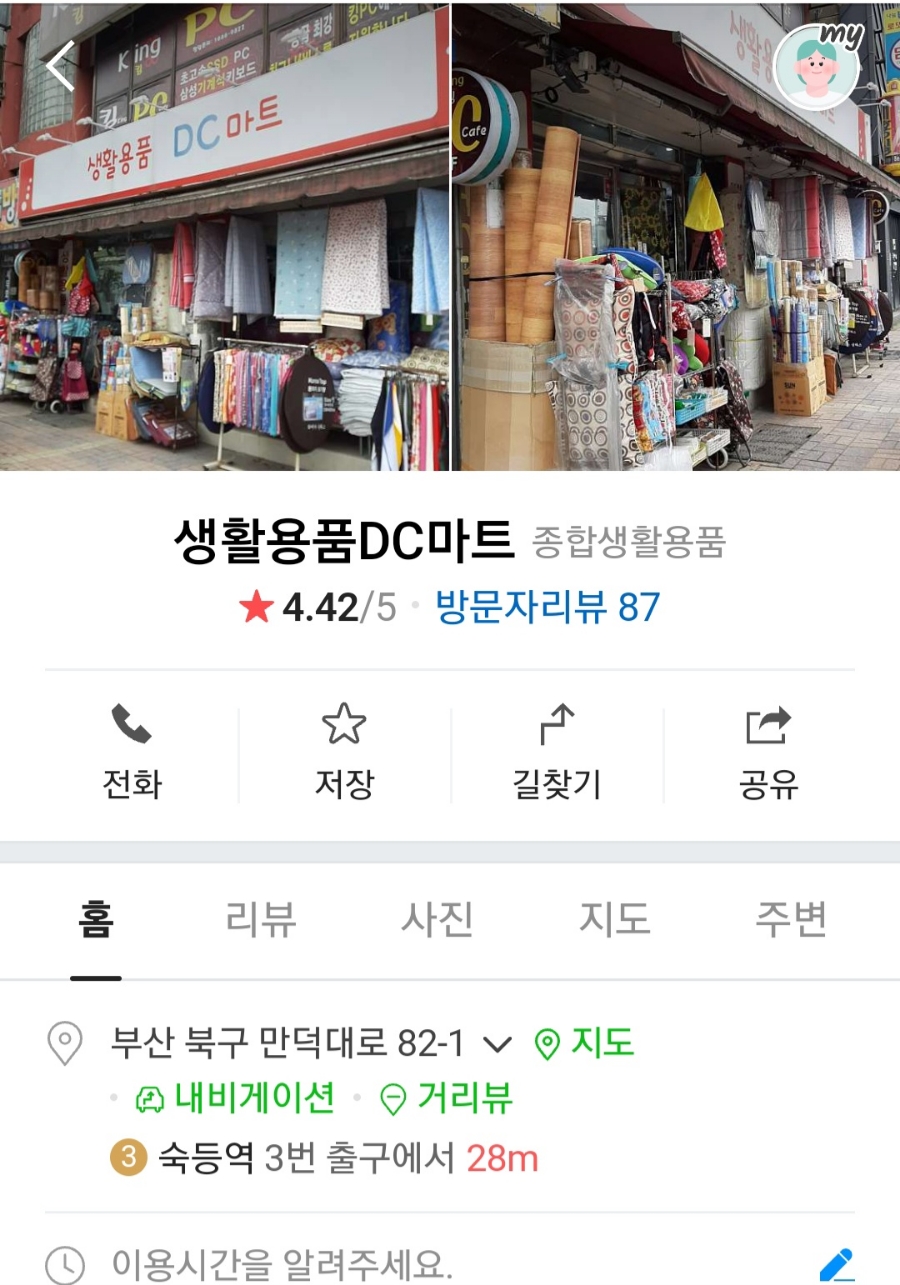 생활용품DC 이미지
