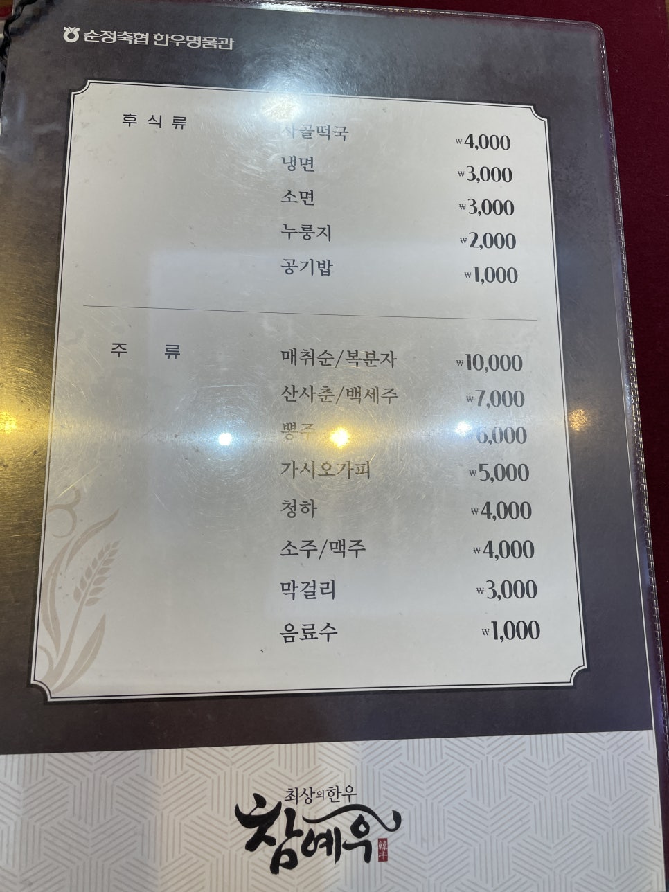 순정축협한우명품관 이미지