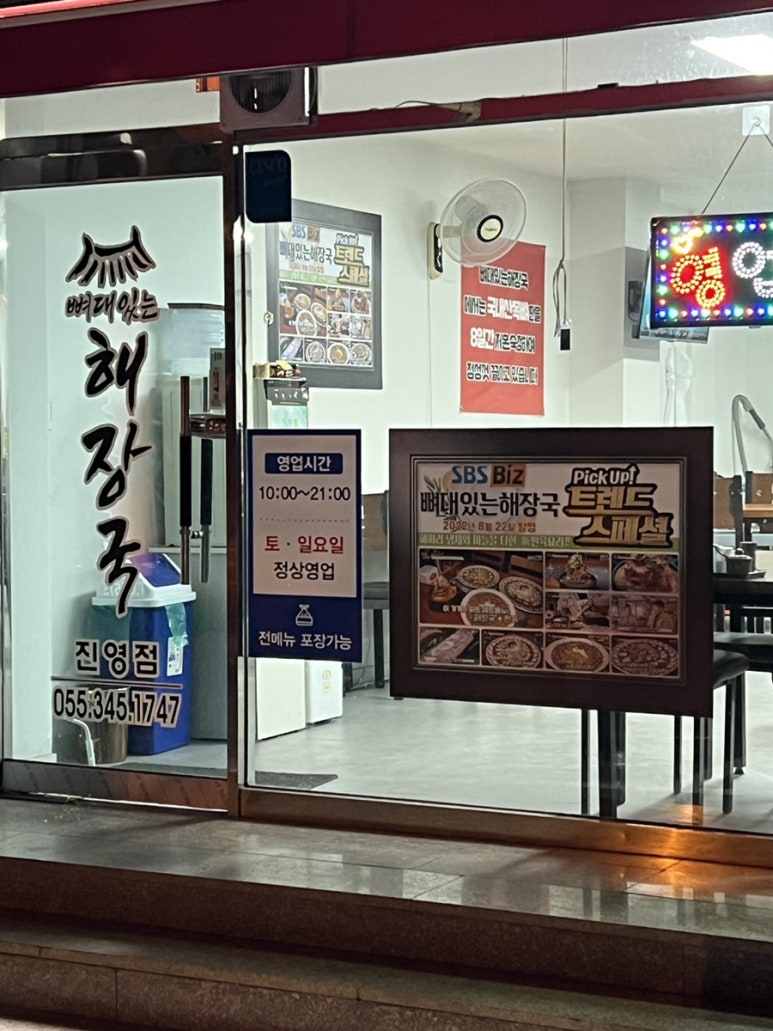 뼈대있는해장국 진영점 이미지
