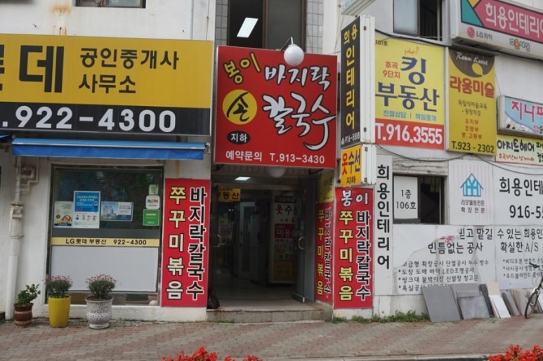 쌍둥이칼국수 이미지