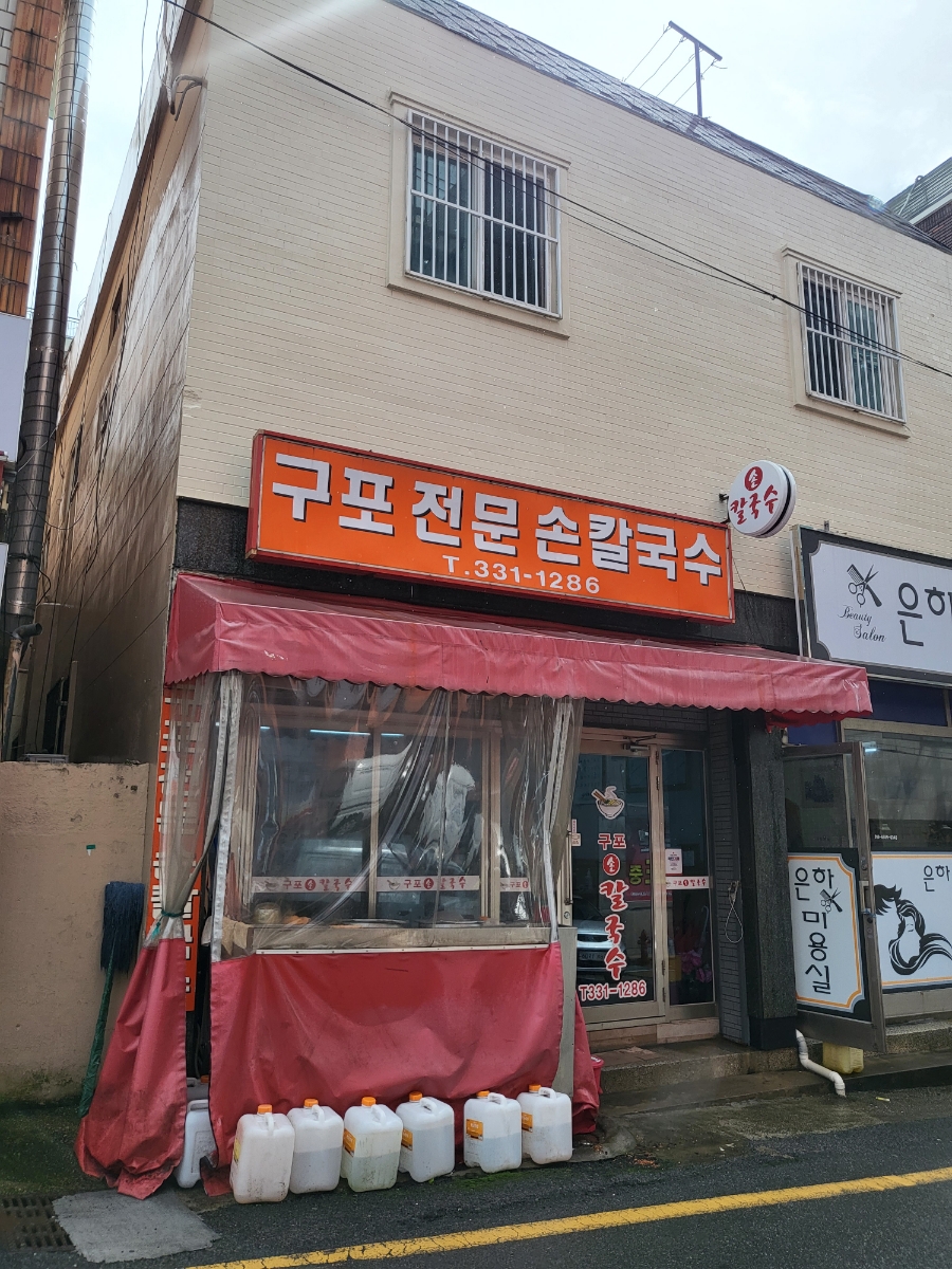 구포전문손칼국수 이미지