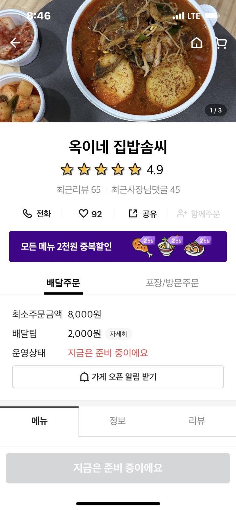 옥이네 집밥 이미지
