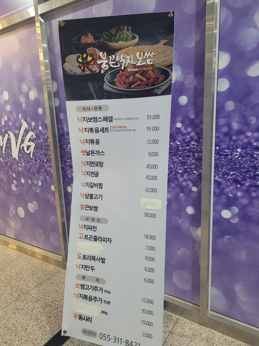 불끈낙지김해 이미지