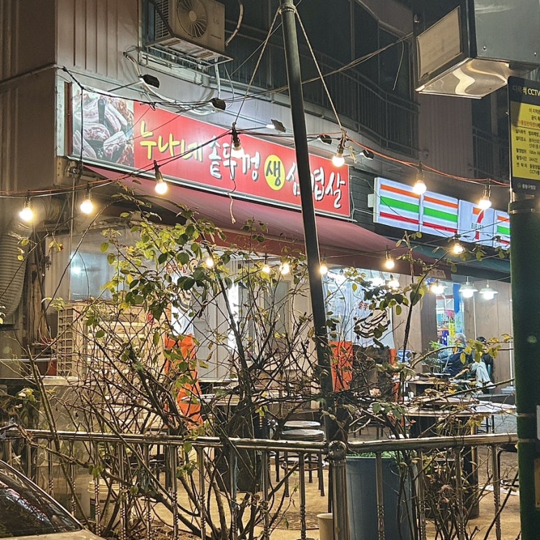 누나네솥뚜껑삼겹살 이미지