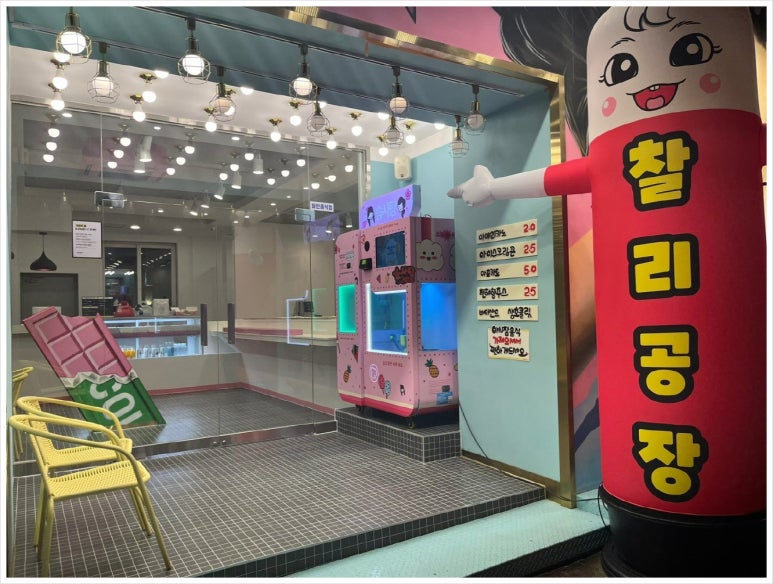 찰리의선물공장 이미지