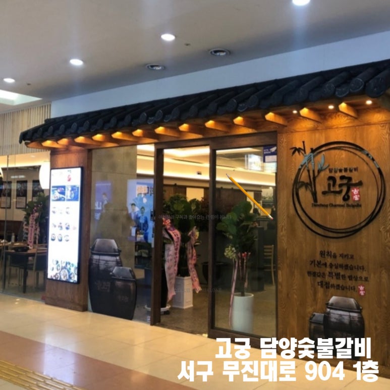고궁담양숯불갈비 이미지