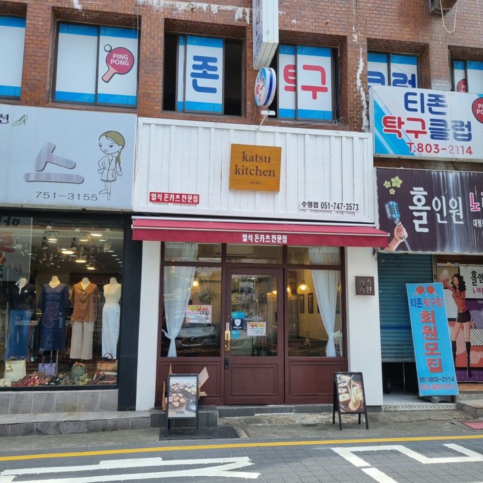 카츠키친 수영점 이미지