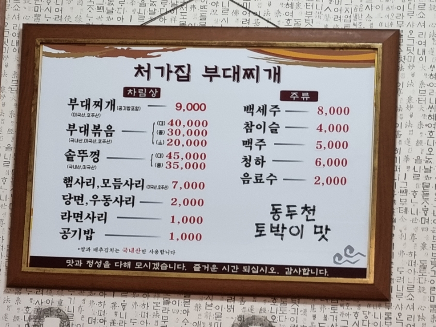 1990 부대찌개 이미지