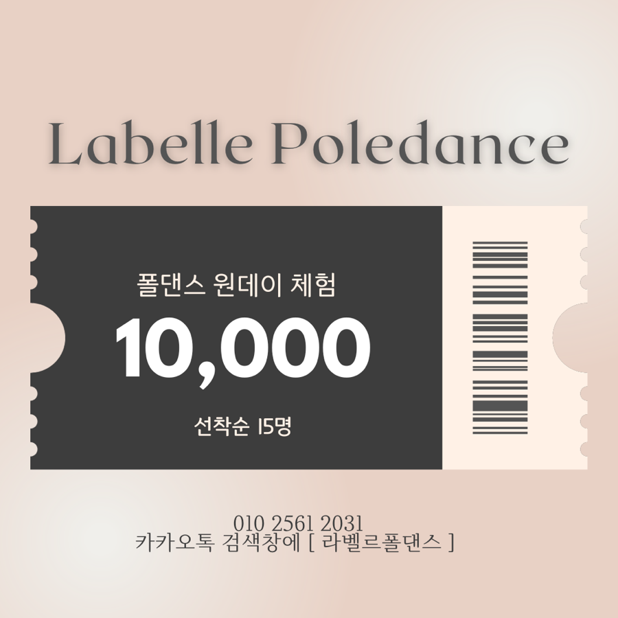 라벨르폴댄스학원 이미지