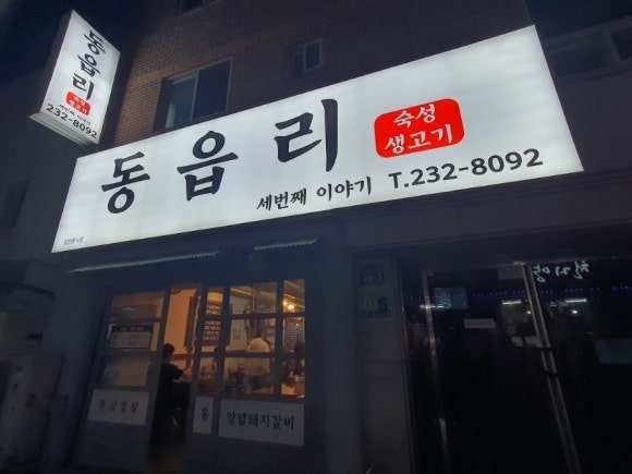 동읍리 이미지