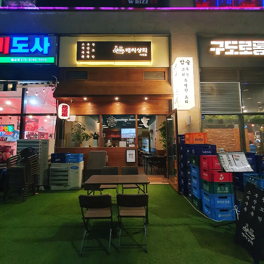 배씨상회시흥점 이미지