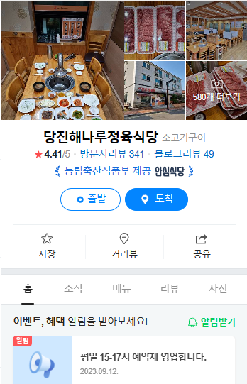 해나루정육식당 이미지