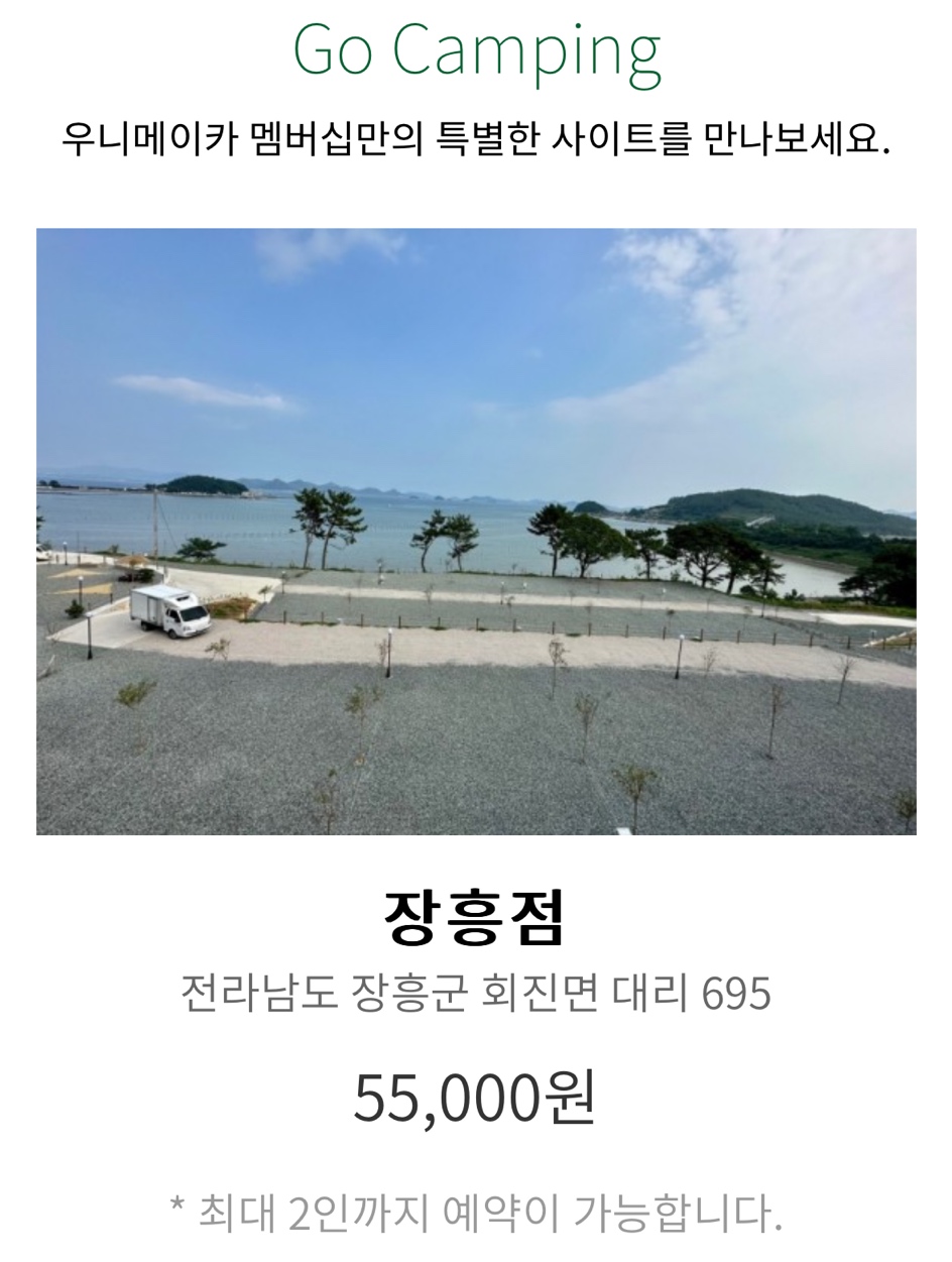 우니메이카장흥점 이미지